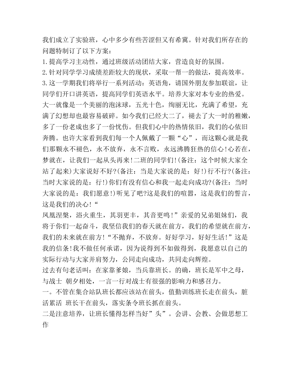关于新班长上任发言 _第2页