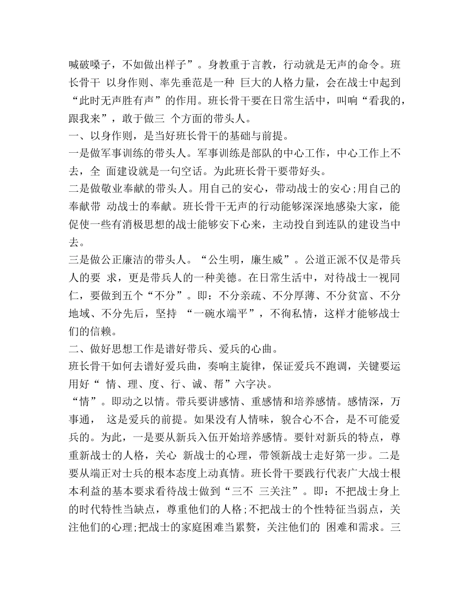 关于新班长上任发言 _第3页