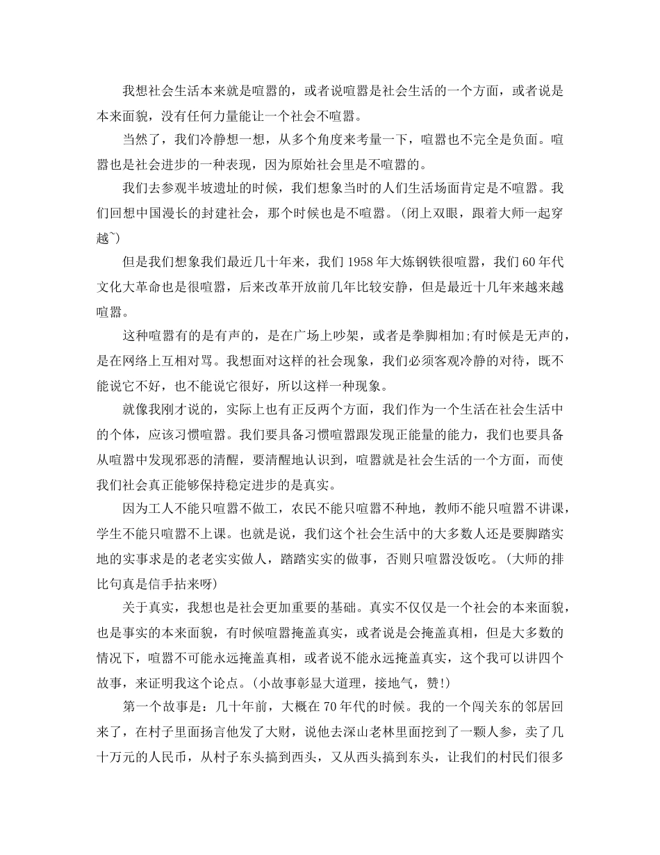 莫言在广州歌剧院的励志演讲稿 _第2页