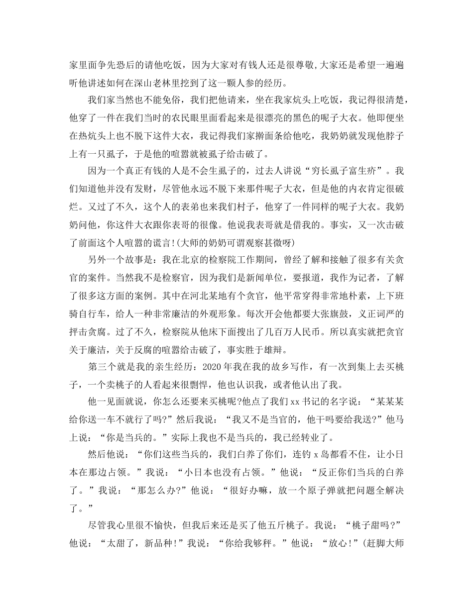 莫言在广州歌剧院的励志演讲稿 _第3页