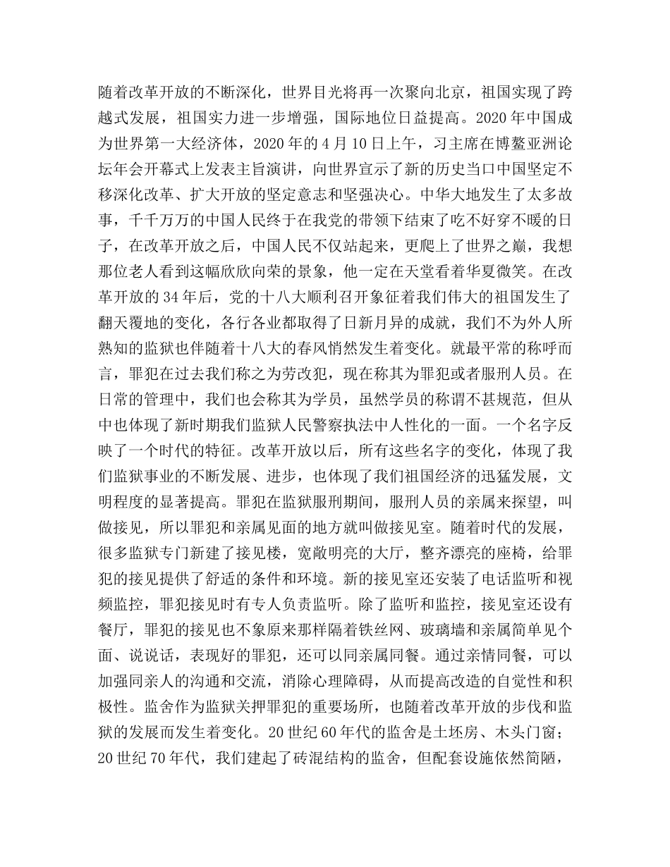 节日讲话-监狱改革开放四十周年文章_改革开放四十周年是哪年 _第2页