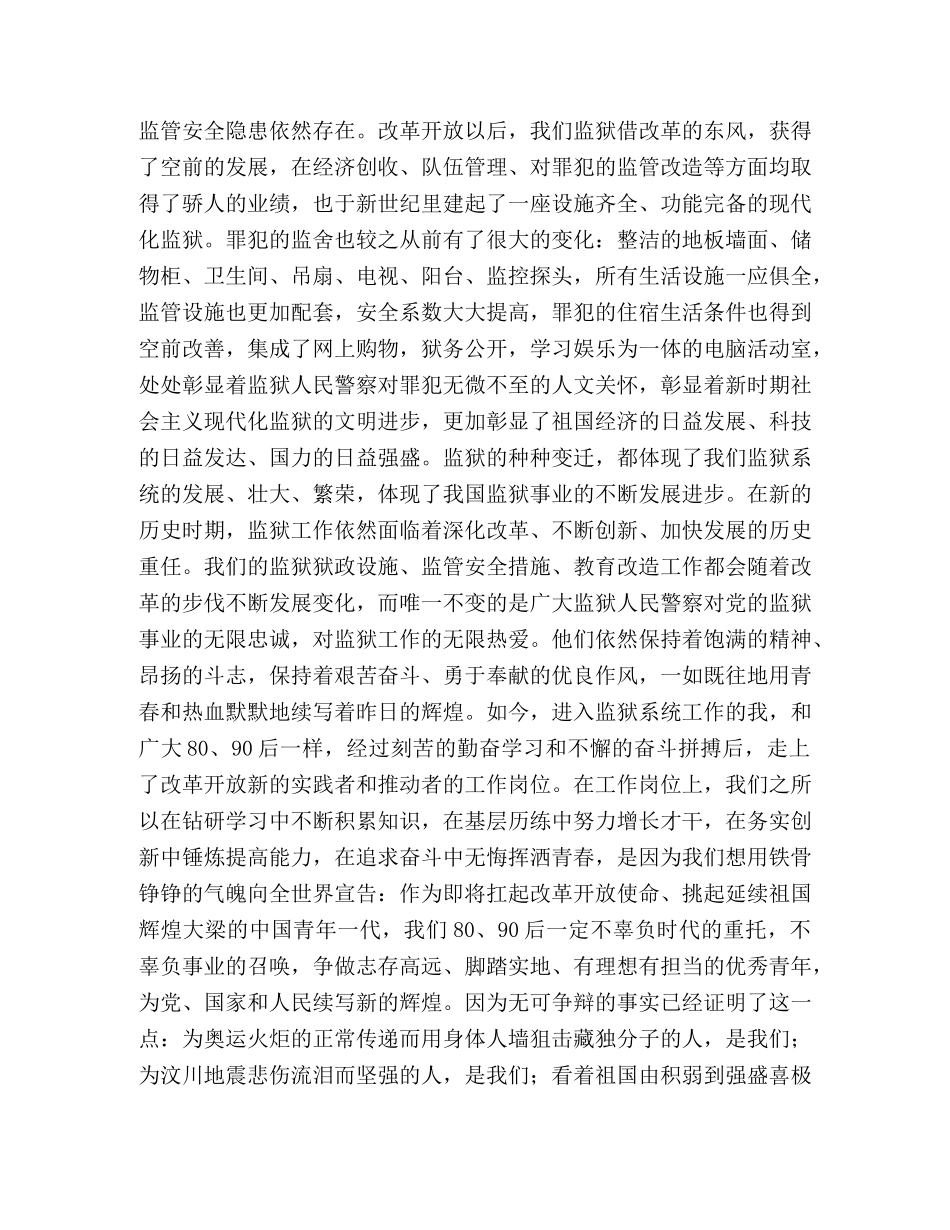节日讲话-监狱改革开放四十周年文章_改革开放四十周年是哪年 _第3页