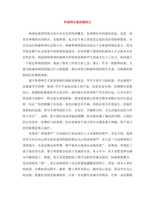 和谐师生演讲稿范文 
