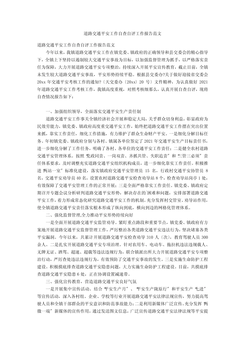 道路交通安全工作自查自评工作报告范文_第1页