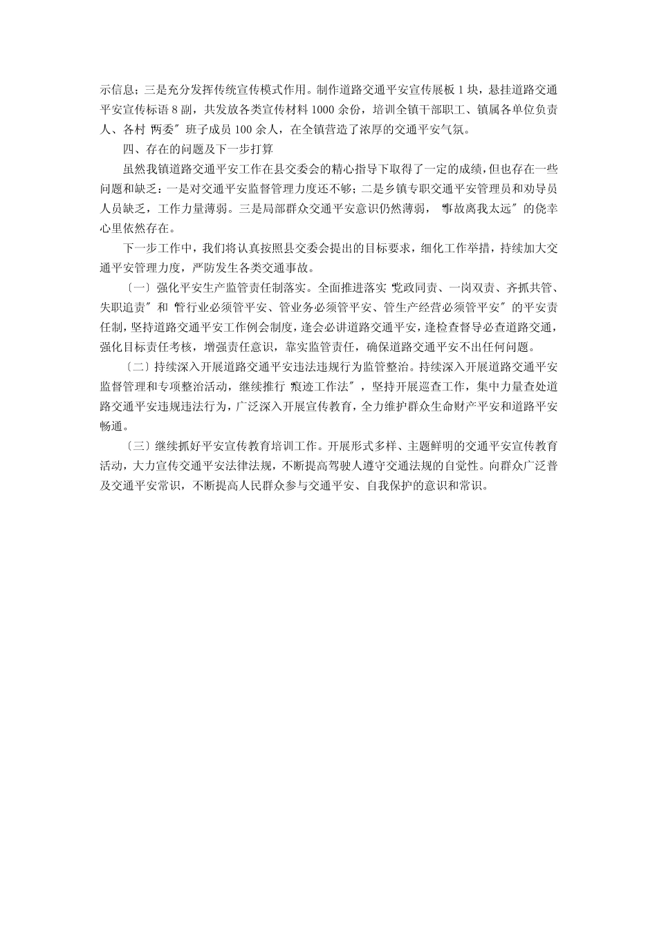 道路交通安全工作自查自评工作报告范文_第2页