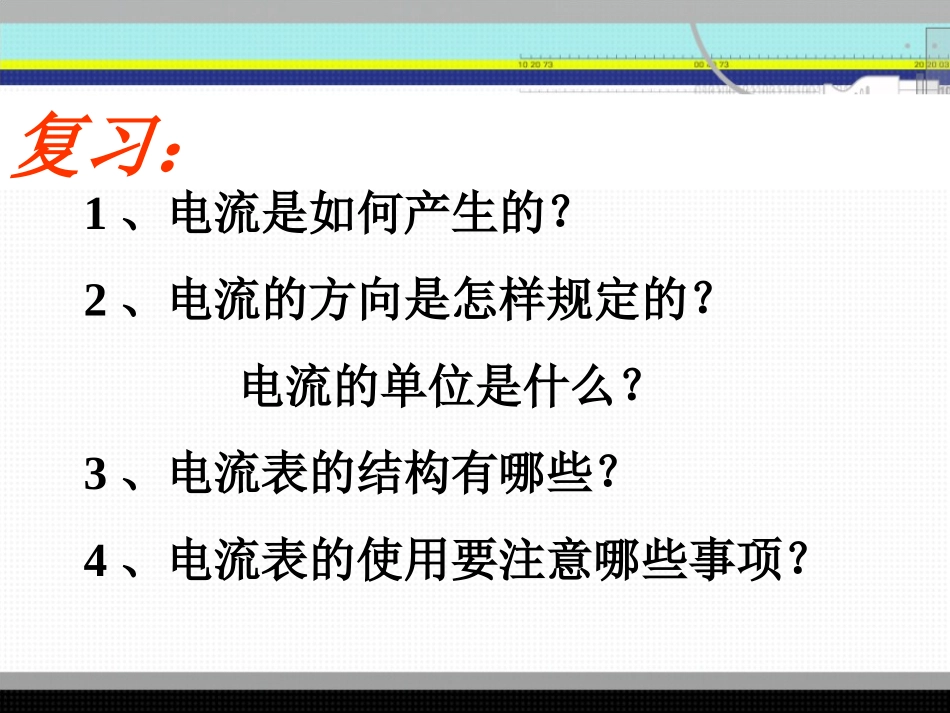 物质的导电性_第1页