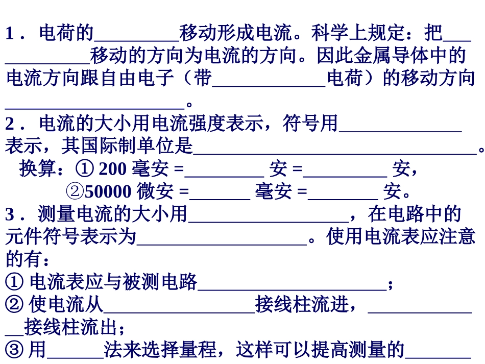 物质的导电性_第2页