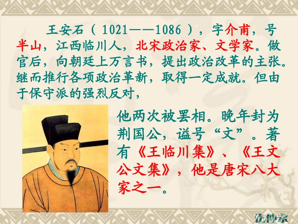 伤仲永修改版_第2页