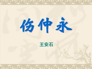 伤仲永修改版