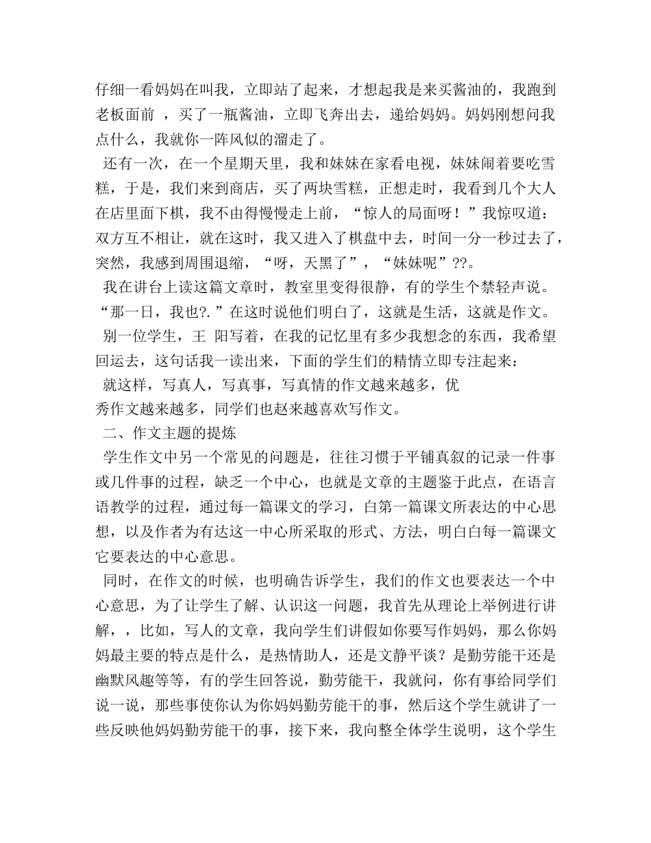 怎样辅导小学生作文 _第2页