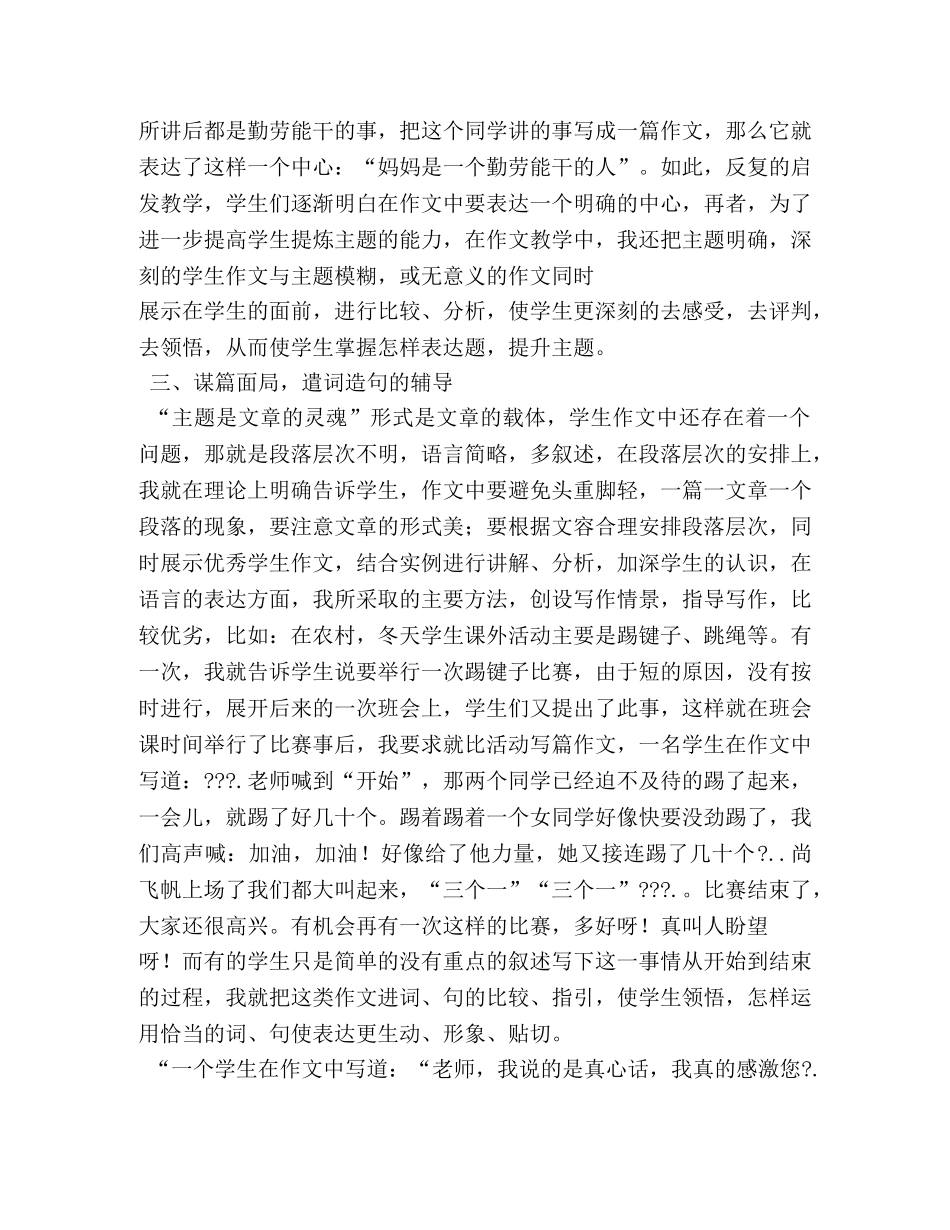 怎样辅导小学生作文 _第3页