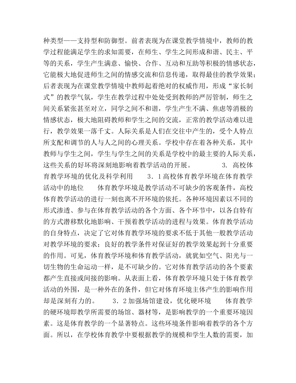 高校体育教学环境的优化及其科学利用 _第3页