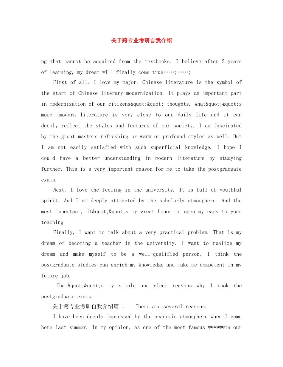 关于跨专业考研自我介绍 _第1页