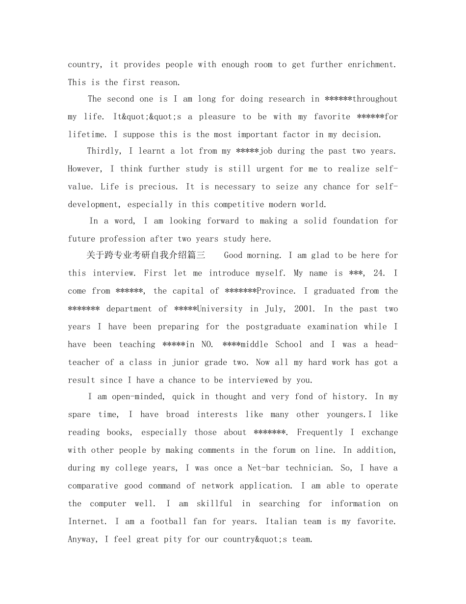 关于跨专业考研自我介绍 _第2页
