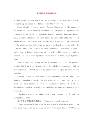 关于跨专业考研自我介绍 