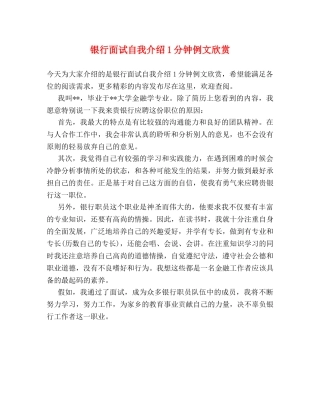 银行面试自我介绍1分钟例文欣赏 