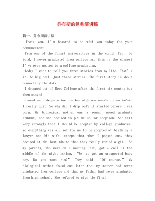 乔布斯的经典演讲稿 