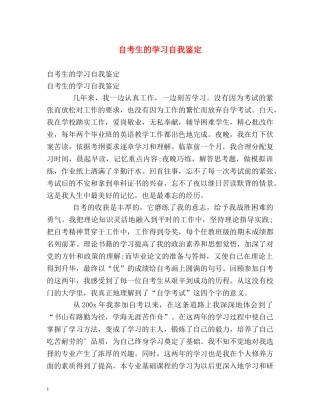 自考生的学习自我鉴定 