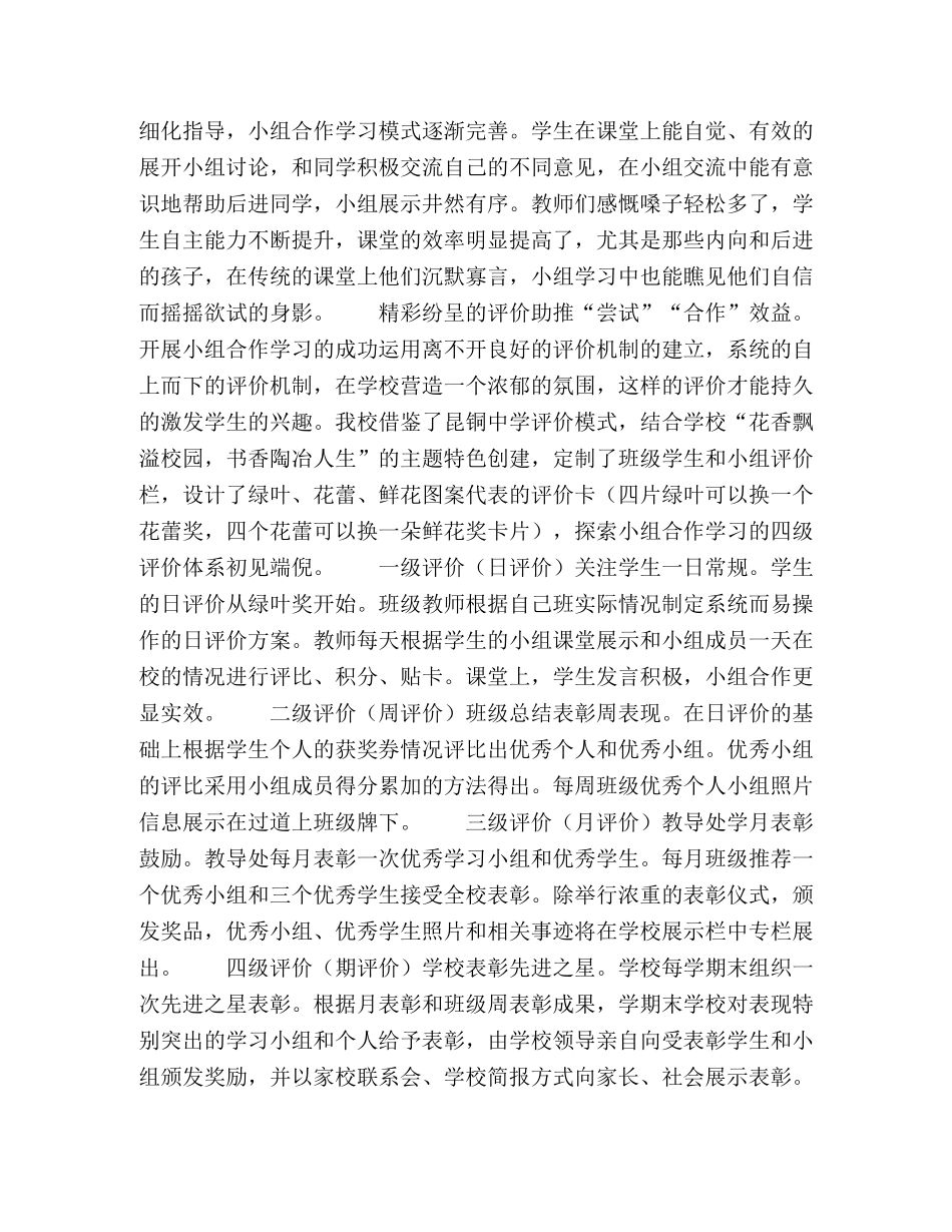 探索“小组合作”助推尝试课堂转型 _第2页