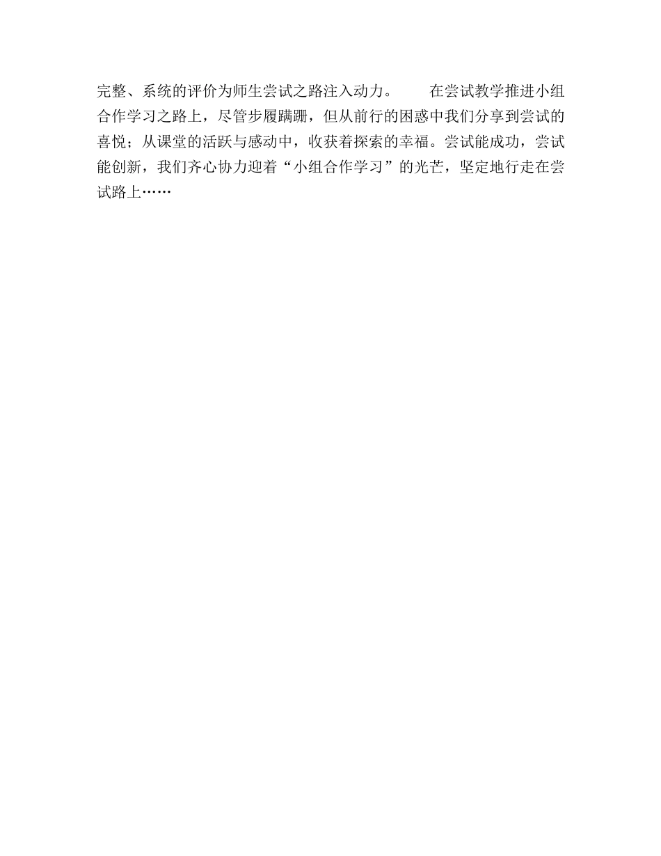 探索“小组合作”助推尝试课堂转型 _第3页