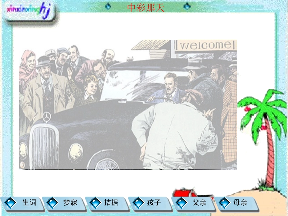 定稿中彩那天_第2页