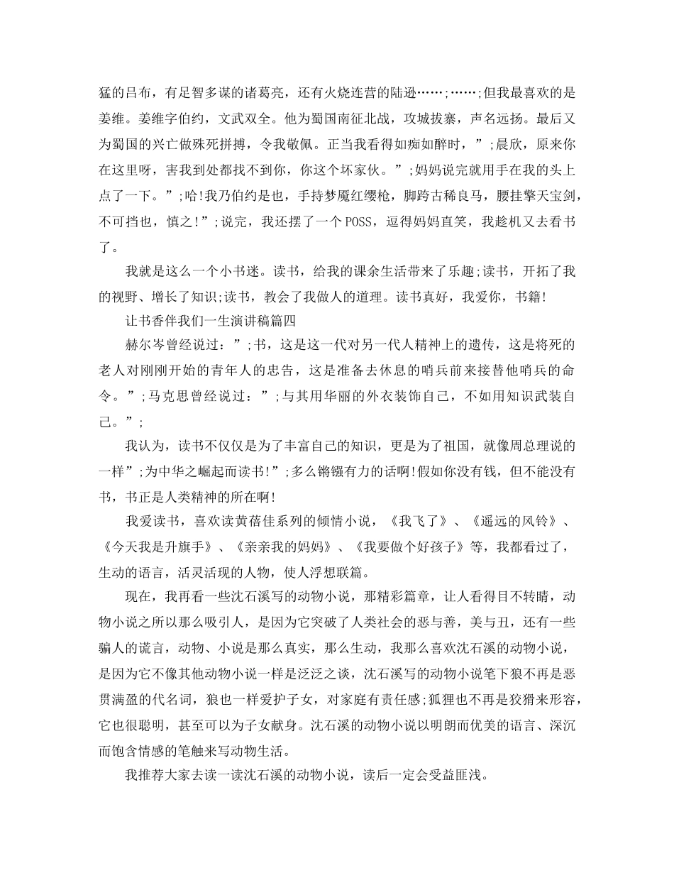 书香伴我们一生演讲稿五篇 _第3页
