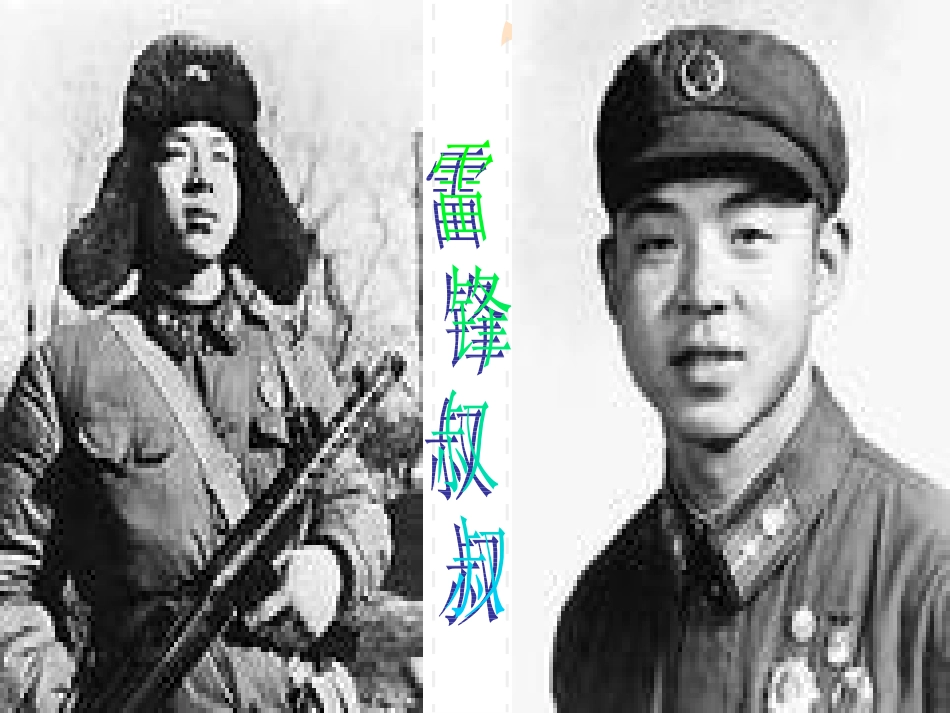 学习雷锋好榜样主题班会(适合小学)_第2页