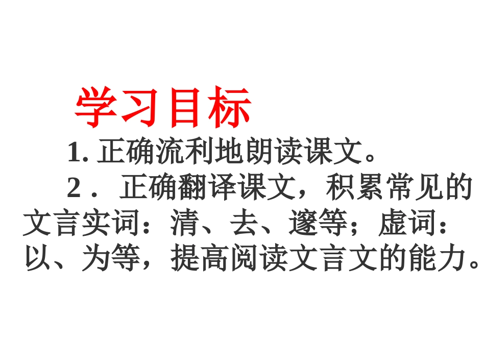 《小石潭记》_第2页