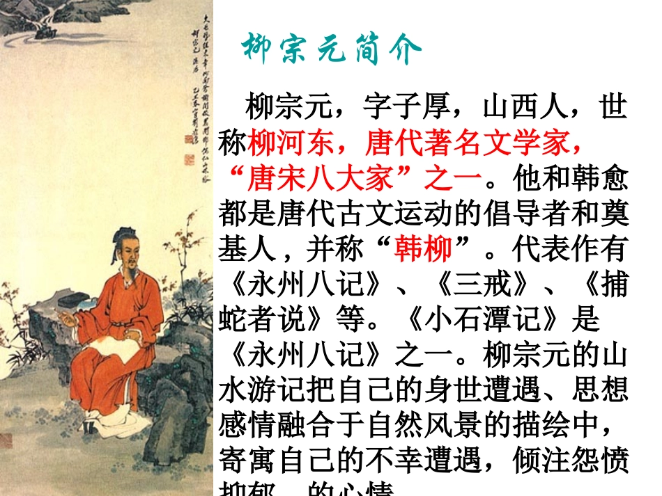 《小石潭记》_第3页