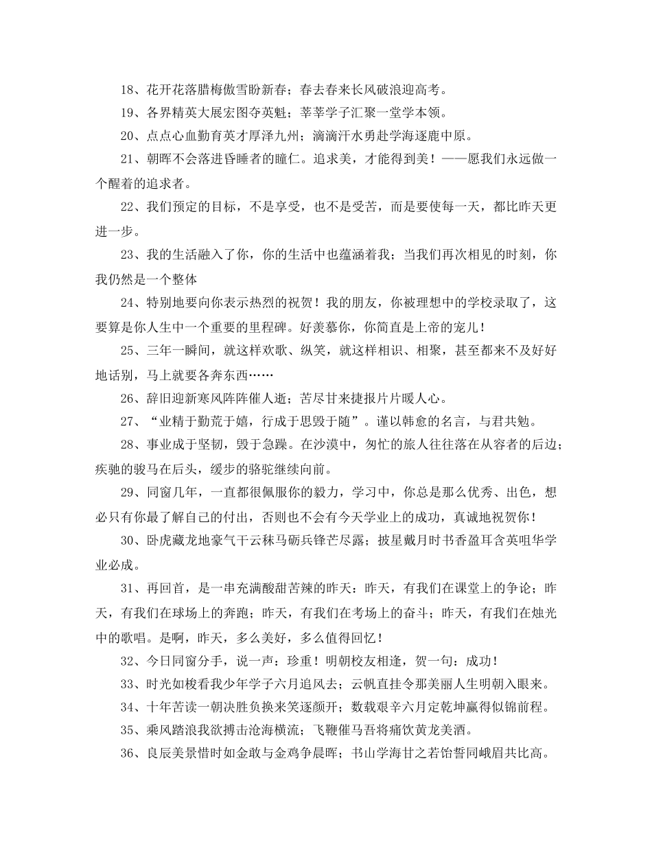 升学的祝贺词 _第2页