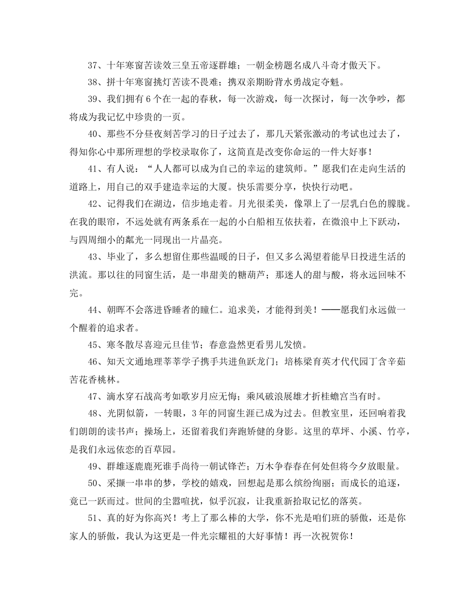 升学的祝贺词 _第3页