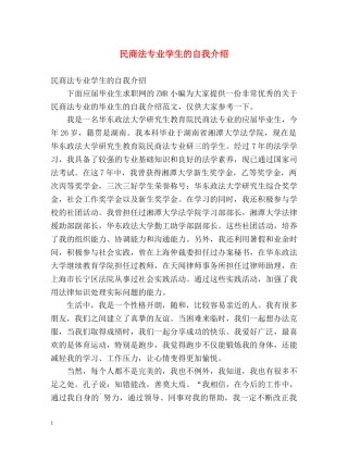 民商法专业学生的自我介绍 