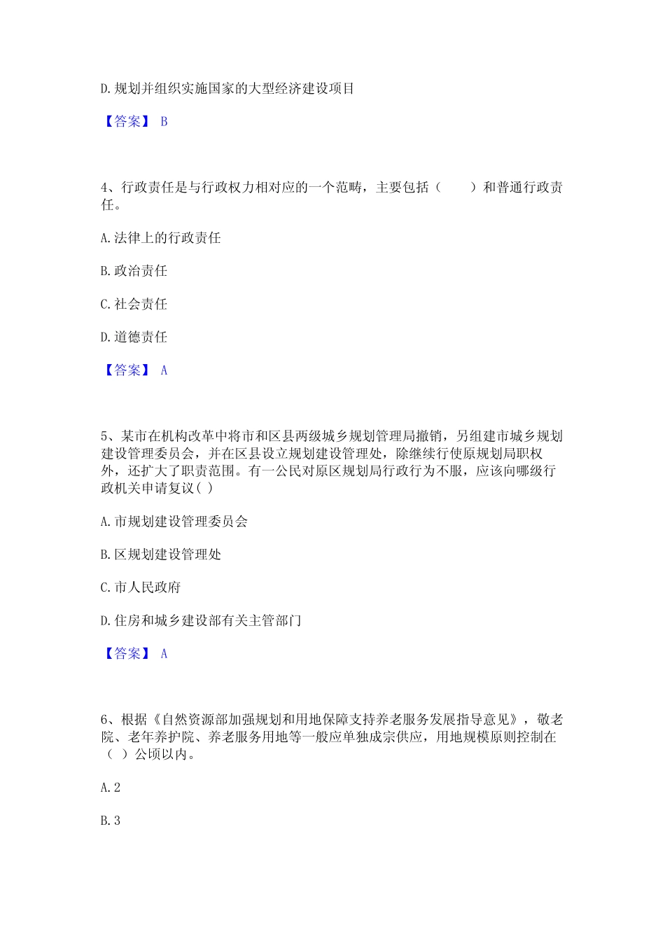2024年注册城乡规划师之城乡规划管理与法规高分题库附精品答案_第2页