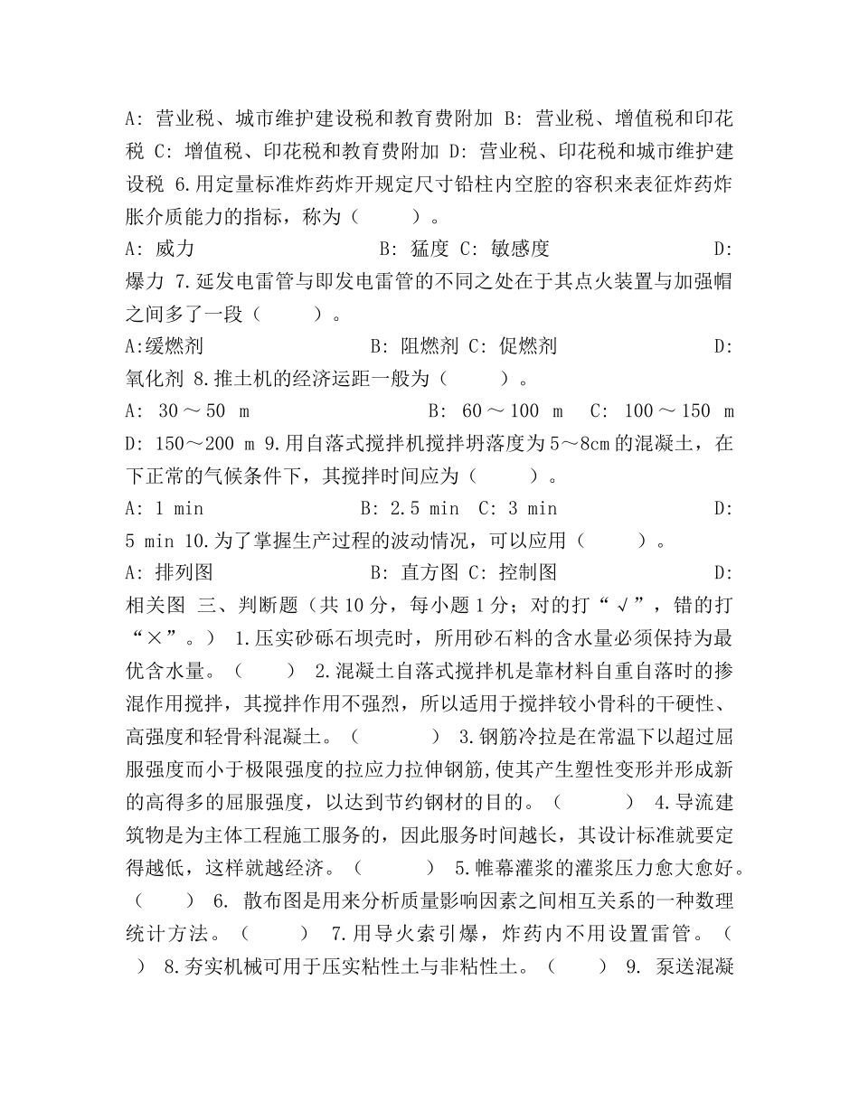 水利工程施工试题C _第2页