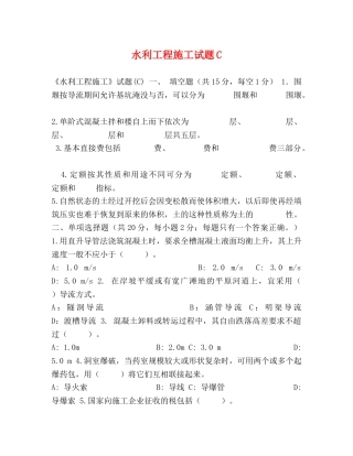 水利工程施工试题C 