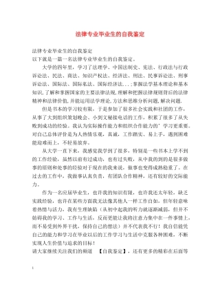 法律专业毕业生的自我鉴定 