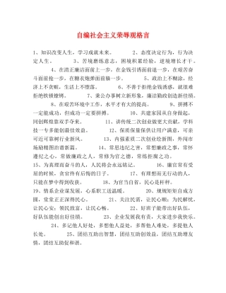 自编社会主义荣辱观格言 