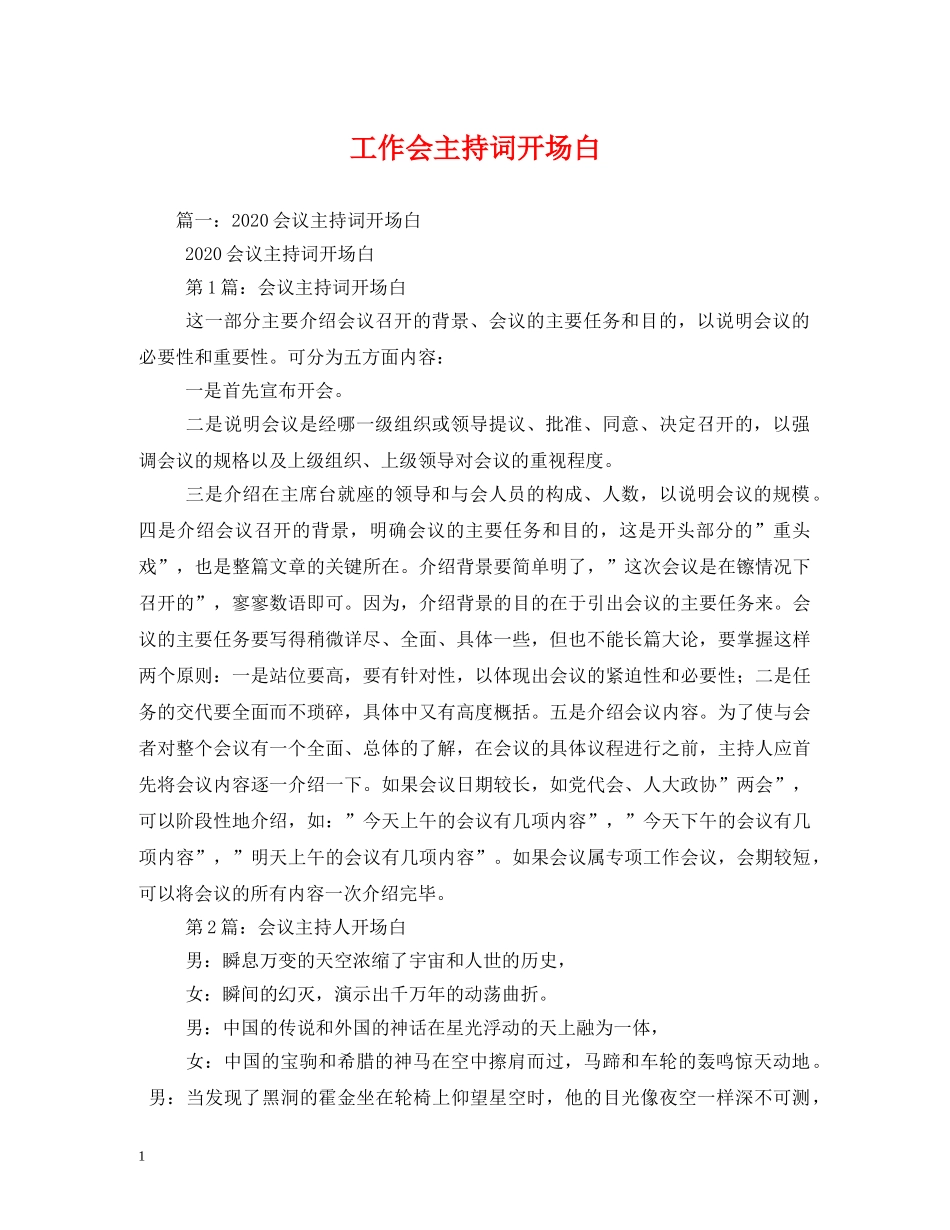 工作会主持词开场白 _第1页
