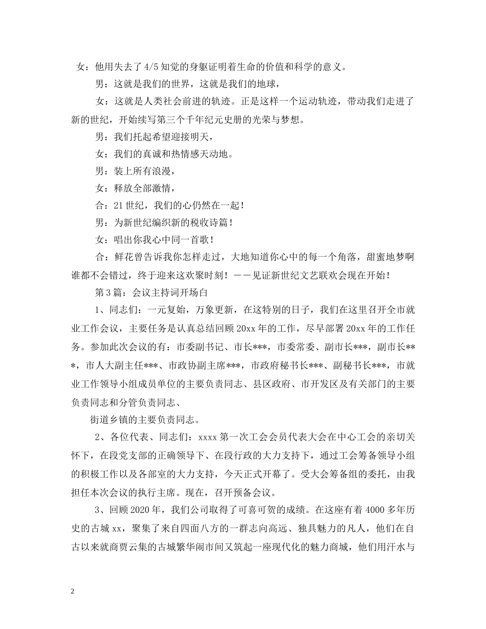 工作会主持词开场白 _第2页