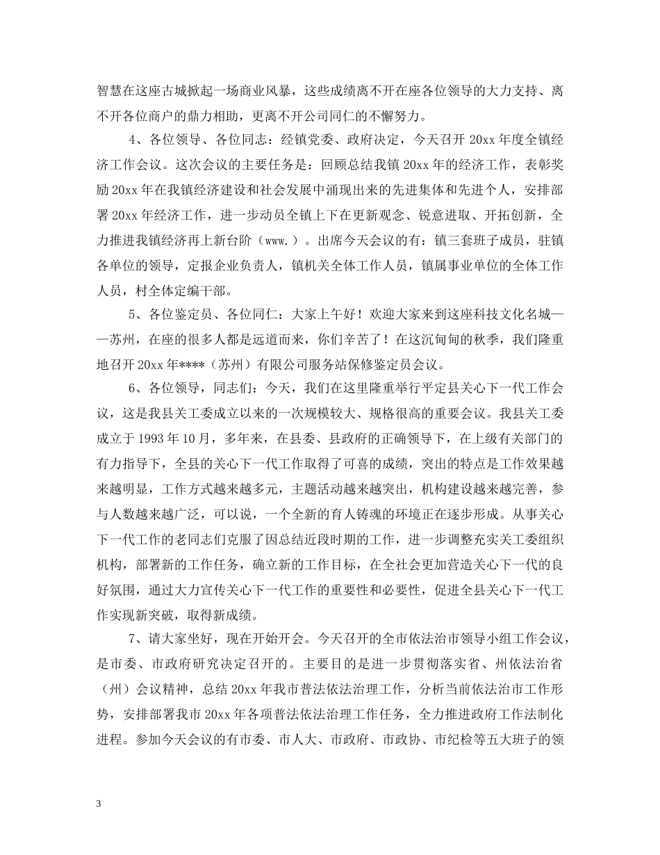 工作会主持词开场白 _第3页