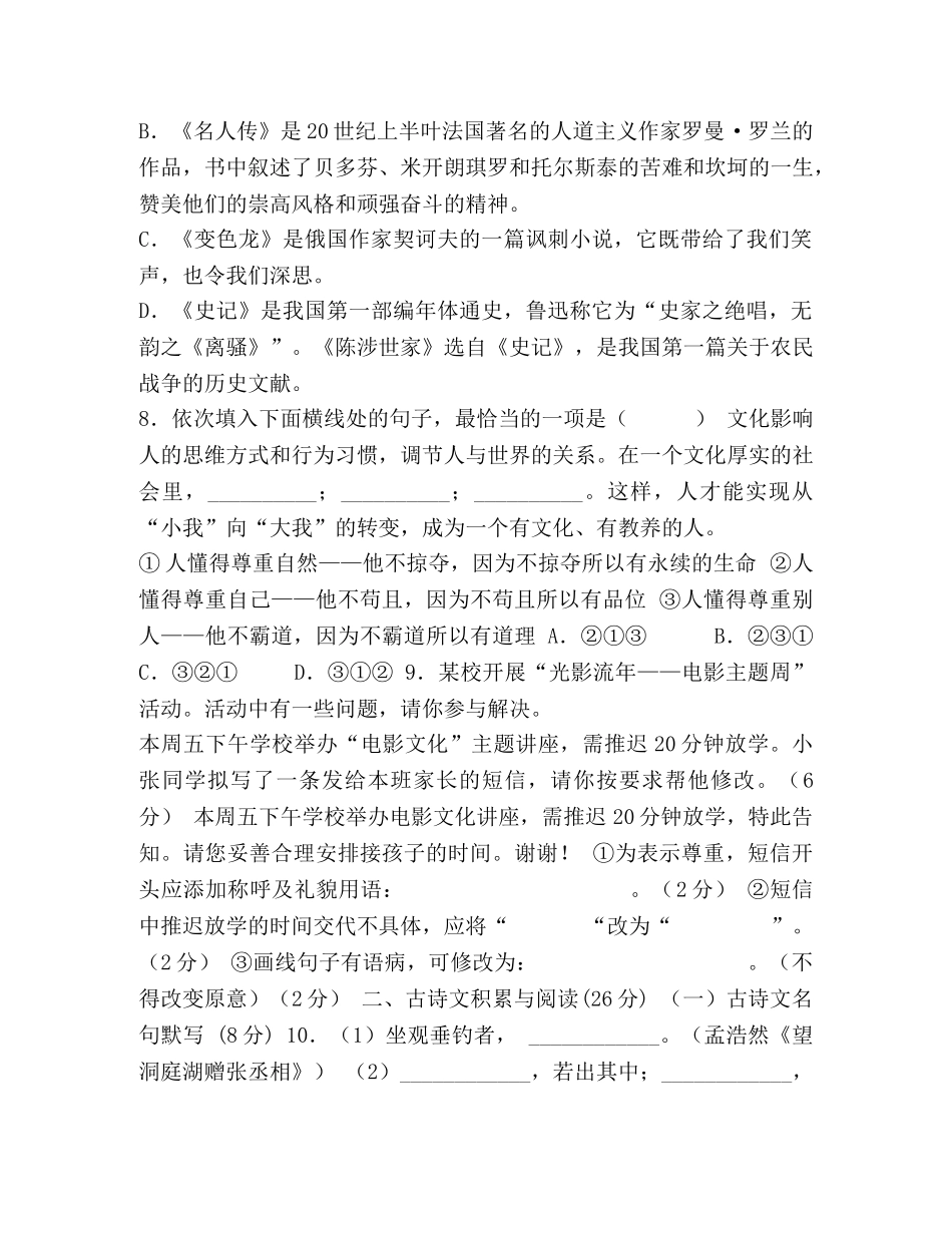 语文参考样题1224 _第3页