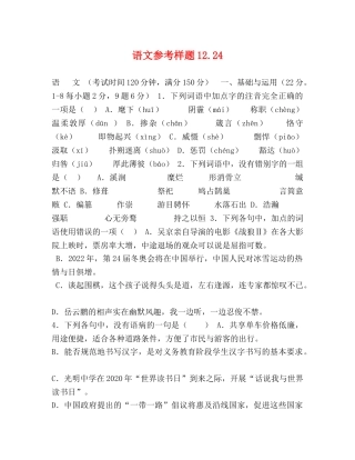 语文参考样题1224 