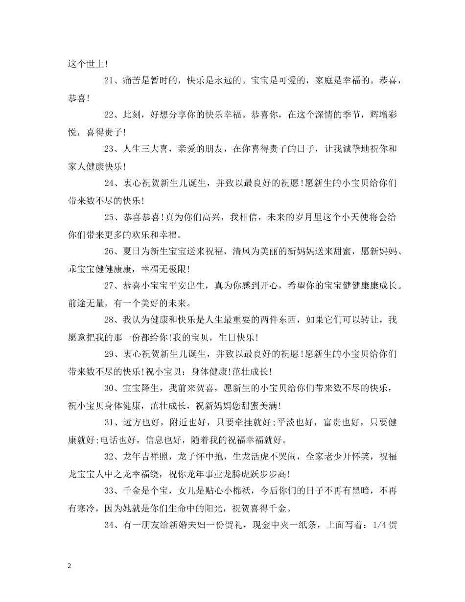 贺词大全-小孩子的满月宴席贺词 _第2页