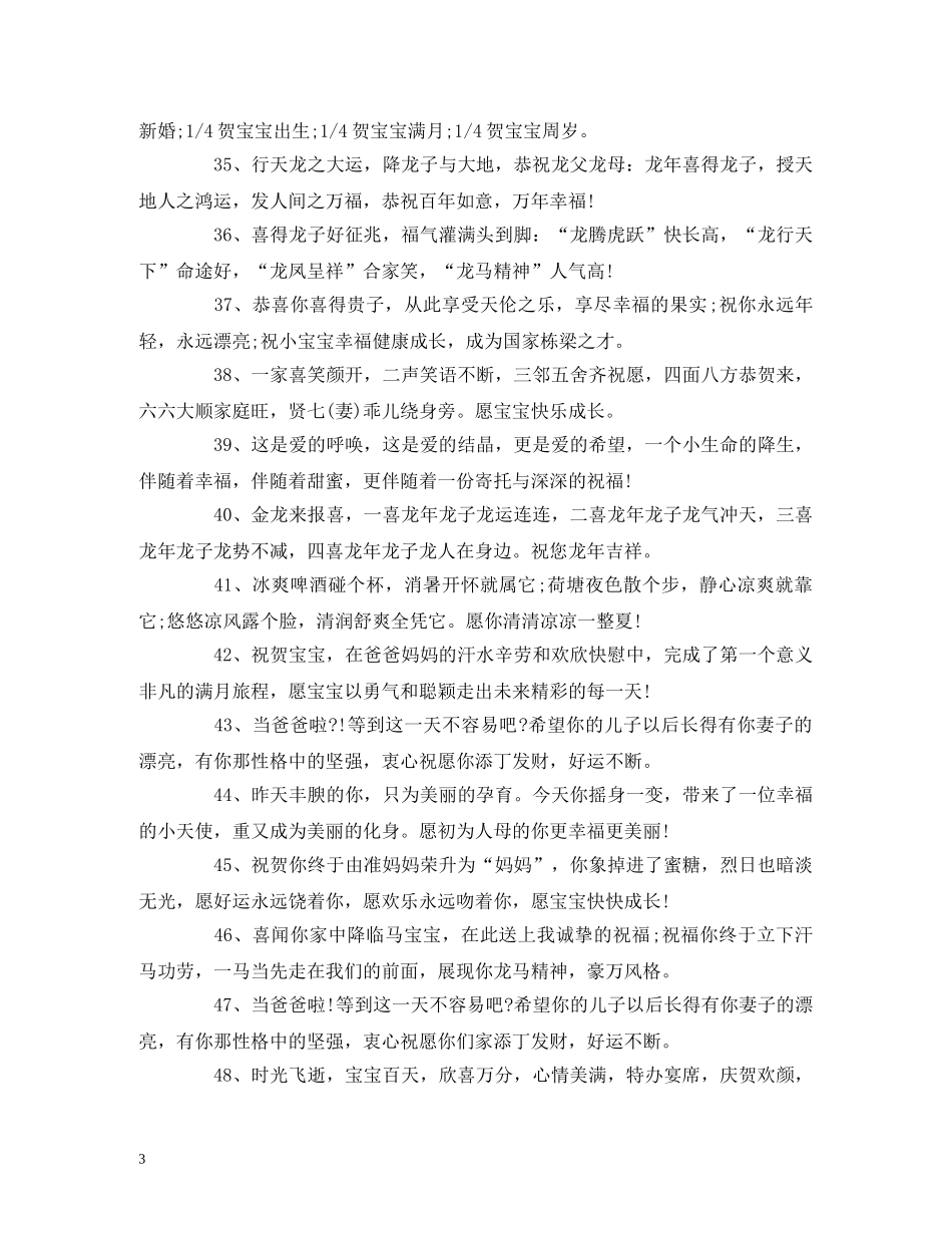 贺词大全-小孩子的满月宴席贺词 _第3页