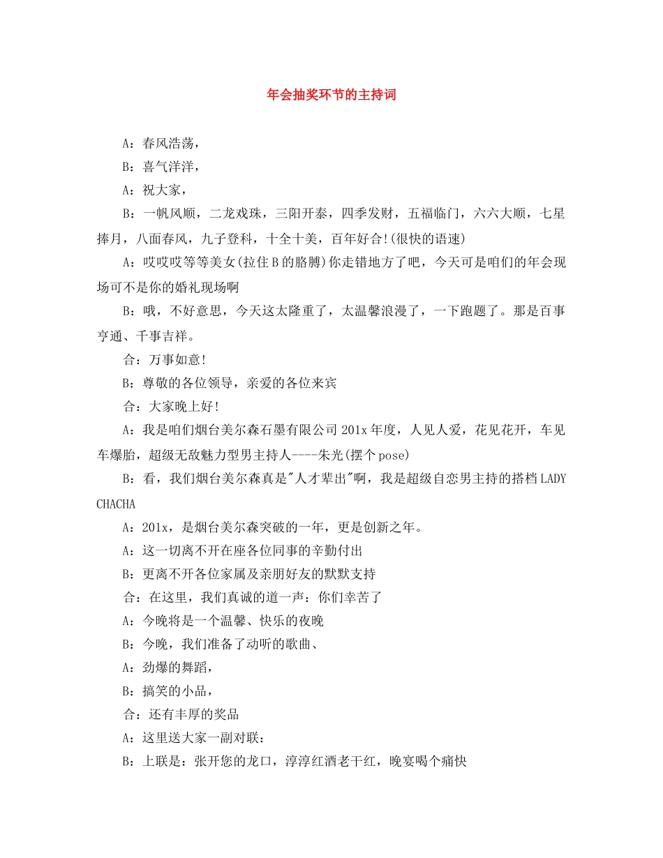 年会抽奖环节的主持词 _第1页