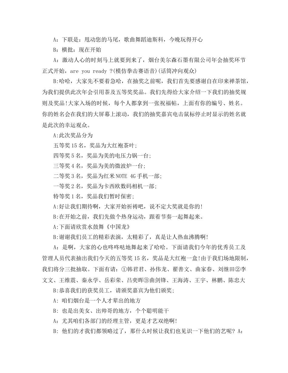 年会抽奖环节的主持词 _第2页
