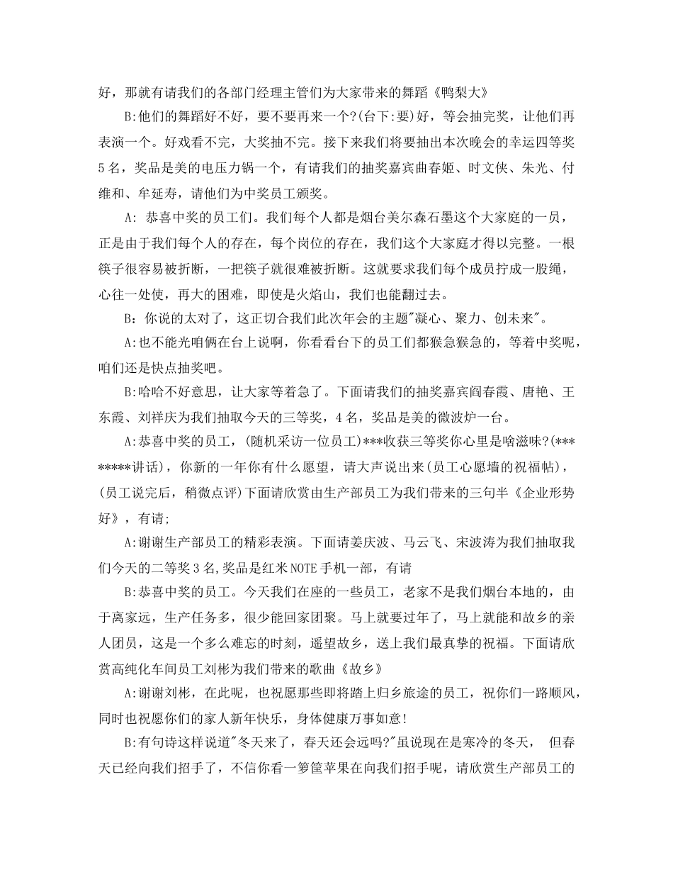 年会抽奖环节的主持词 _第3页