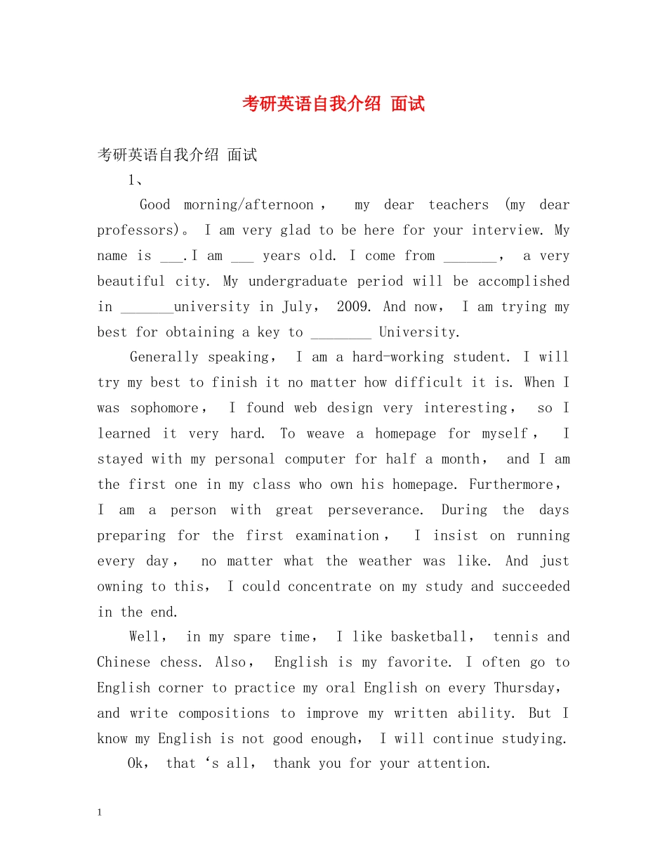 考研英语自我介绍 面试 _第1页