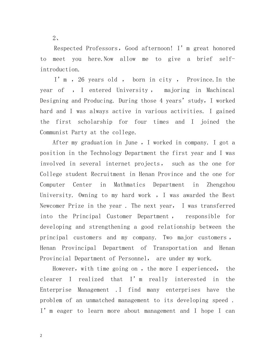 考研英语自我介绍 面试 _第2页