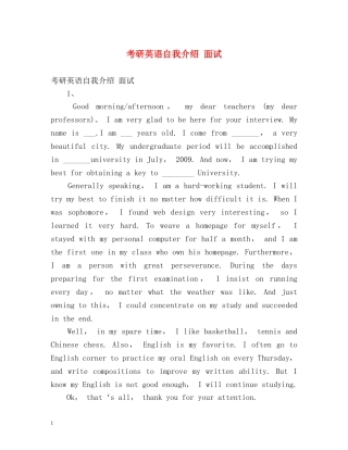 考研英语自我介绍 面试 